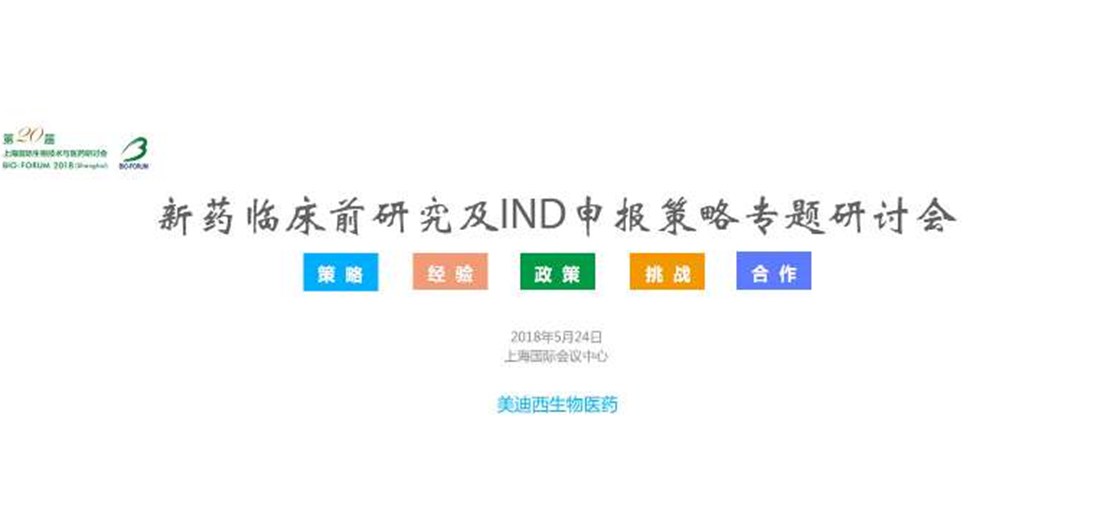 ag亚娱将举办新药临床前研究及IND申报策略专题研讨会