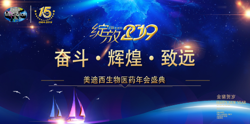 ag亚娱喜迎2019年会盛典