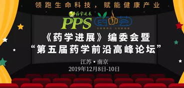 ag亚娱受邀参加“第五届药学前沿高峰论坛”