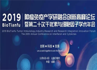 BioTianfu--上海ag亚娱助力生物创新药研究申报