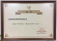 ag亚娱被评为上海海关创新先行示范企业