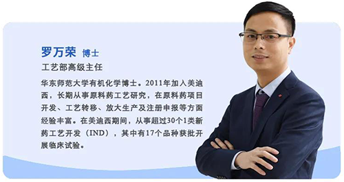 上海ag亚娱生物医药股份有限公司工艺部高级主任罗万荣博士