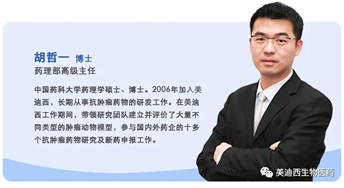 上海ag亚娱生物医药股份有限公司药理部高级主任胡哲一博士