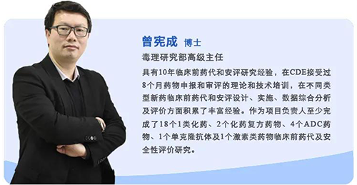 上海ag亚娱生物医药股份有限公司毒理研究部高级主任曾宪成博士