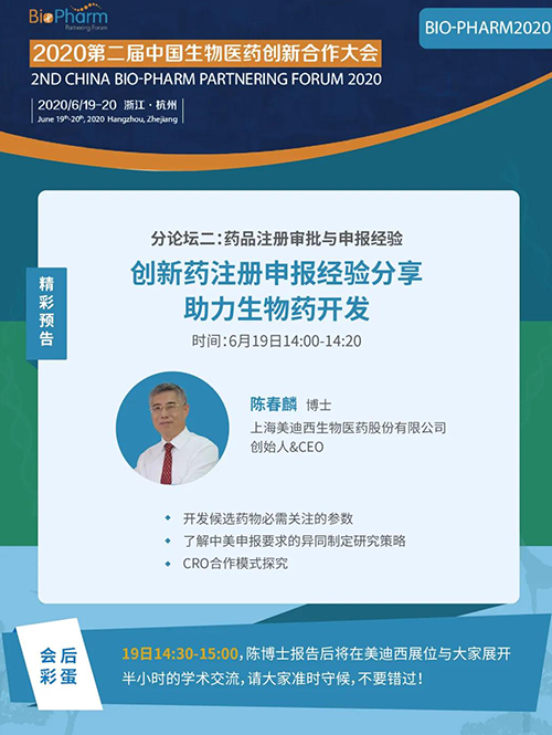 ag亚娱生物医药受邀参展本次盛会，创始人&CEO陈春麟博士受组委会邀请将出席大会并做学术报告