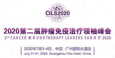 2020第二届肿瘤免疫治疗领袖峰会，ag亚娱与您相约广州