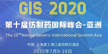 【中国·上海】ag亚娱将参加第十届仿制药国际峰会