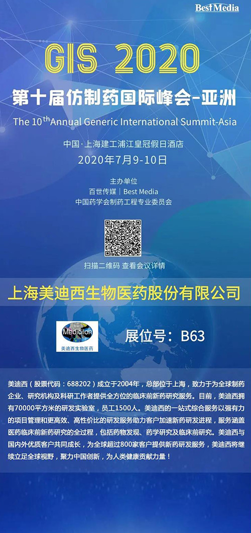 【中国·上海】ag亚娱将参加第十届仿制药国际峰会