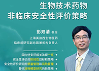 【预告】第二届全球生物医药前沿技术与政策法规大会，ag亚娱与您共话安评
