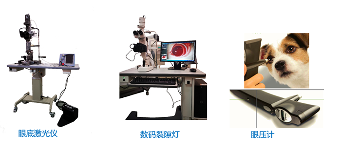 眼底激光仪、数码裂隙灯、眼压计