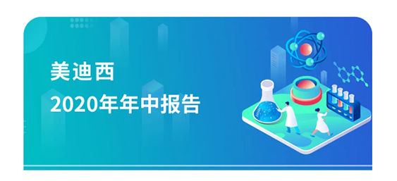ag亚娱2020年年中报告，业绩实现稳步增长