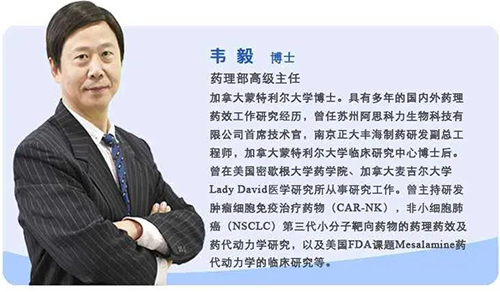 ag亚娱药理部高级主任韦毅博士 ag亚娱药理部高级主任韦毅博士