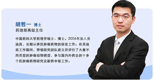 ag亚娱生物医药药理部高级主任胡哲一博士