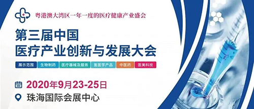 会议预告|ag亚娱将参加中国医疗产业创新与发展大会