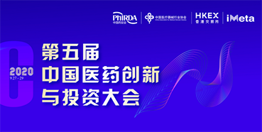 【会议预告】ag亚娱受邀参加第五届中国医药创新与投资大会