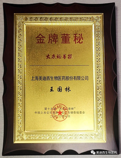 ag亚娱董事会秘书王国林先生荣获“金牌董秘”