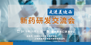 【ag亚娱专题研讨会第9期预告】走进ag亚娱——新药研发交流会（上海站）