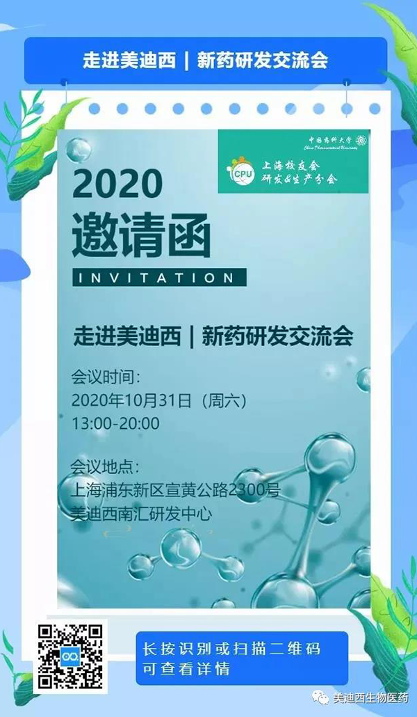 ag亚娱专题研讨会第9期预告 | 走进ag亚娱——新药研发交流会（上海站）