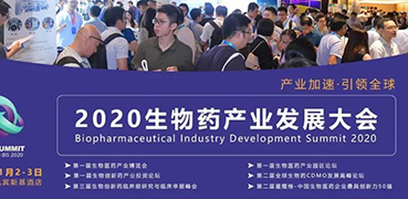 【会议预告】ag亚娱受邀参加2020BPID生物药产业发展大会