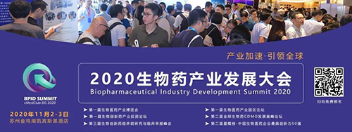 ag亚娱受邀参加2020 BPID 生物药产业发展大会