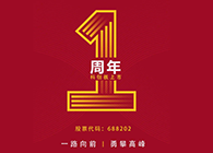 ag亚娱上市一周年：一路向前，勇攀高峰