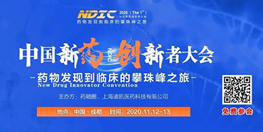 【会议预告】ag亚娱受邀参加2020中国新药创新者大会