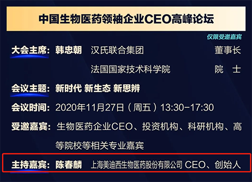 ag亚娱生物医药股份有限公司CEO、创始人——陈春麟博士将在11月27日 13：30-17:30担任会议主持嘉宾。