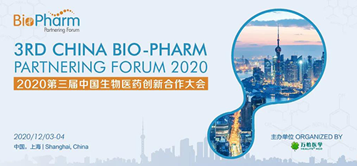 会议预告|ag亚娱受邀参加2020第三届中国生物医药创新合作大会