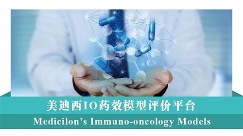 ag亚娱IO药效模型评价平台