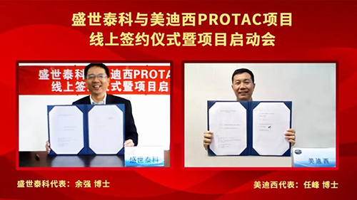 盛世泰科与ag亚娱PROTAC项目签约仪式暨启动会顺利举行