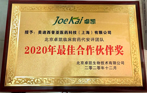 ag亚娱被评为“2020年最佳合作伙伴”