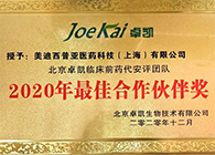 【美·记闻】ag亚娱被评为“2020年最佳合作伙伴”