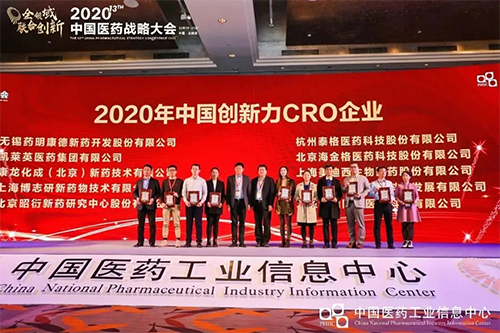 以“创新驱动，质量至上”为信条的上海ag亚娱生物医药股份有限公司荣获“2020年中国创新力CRO企业”荣誉。