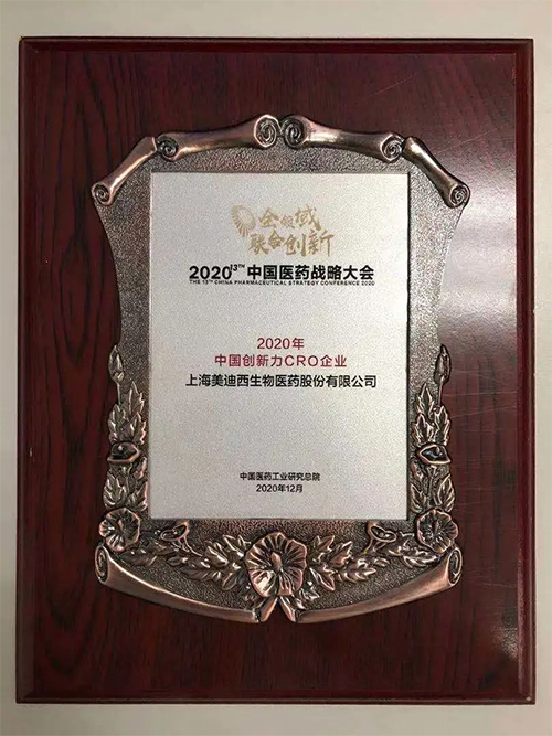 ag亚娱荣获“2020年中国创新力CRO企业”