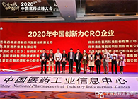 【美·记闻】ag亚娱荣获“2020年中国创新力CRO企业”