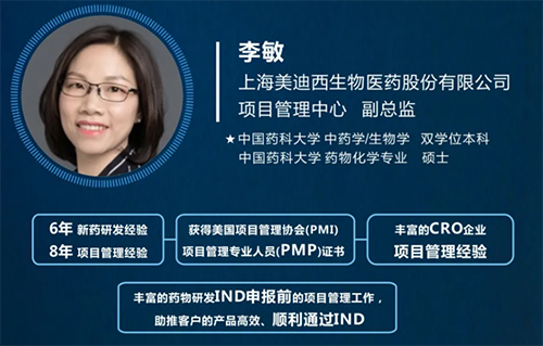 上海ag亚娱生物医药股份有限公司项目管理中心副总监李敏