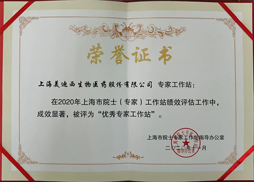 ag亚娱获评上海市院士专家工作站指导办公室授予的“优秀专家工作站”称号