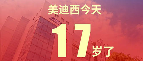 2020年2月2日，ag亚娱17岁了