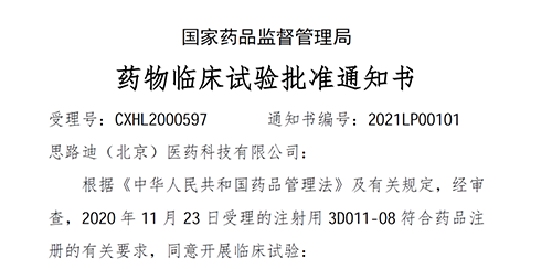 【ag亚娱助力】恭喜合作伙伴思路迪医药首个自主研发新药获批临床