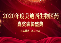 【美·记闻】“致敬榜样·砥砺奋进”ag亚娱2020年度嘉奖表彰大会圆满礼成