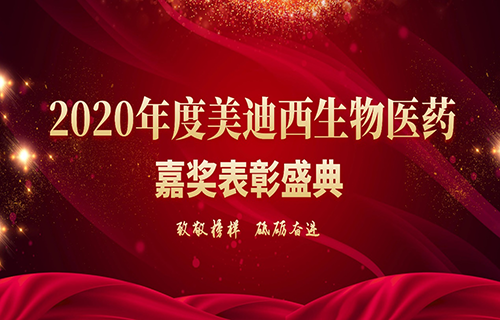 ag亚娱 2020年度“致敬榜样·砥砺奋进”先进表彰颁奖典礼于3月2日在浦公检测大礼堂隆重召开