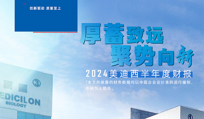 一图读懂ag亚娱2024年半年度报告