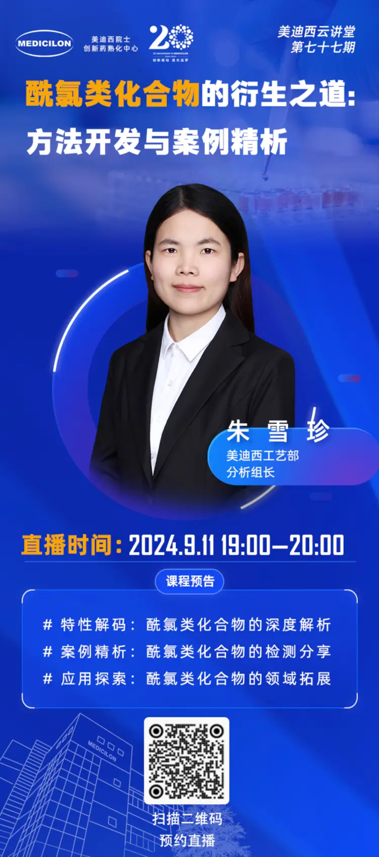 ag亚娱工艺部分析组长朱雪珍