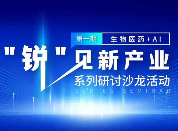 沙龙邀请| 探索AI+CRO的无限可能，ag亚娱与您同行