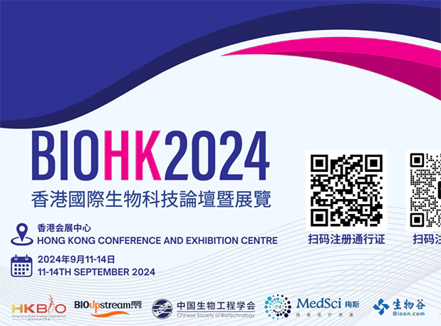 ag亚娱在BIOHK 2024：与行业领袖面对面，探索生物科技新浪潮