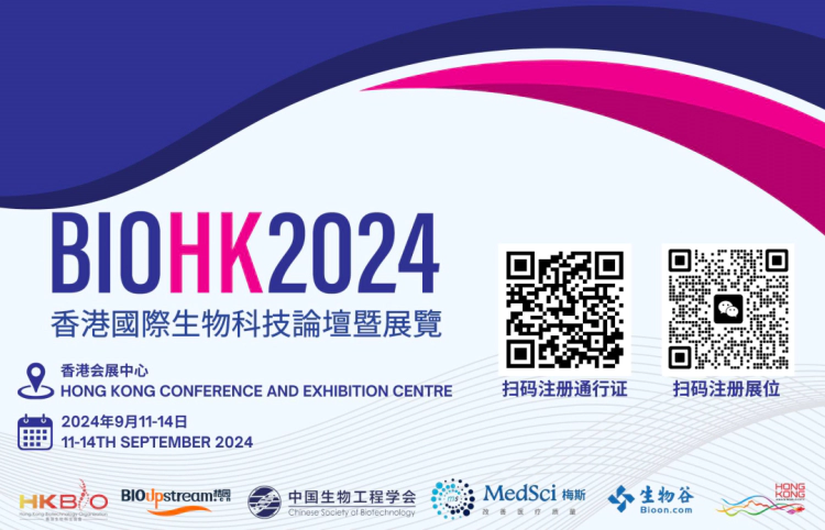 ag亚娱在BIOHK 2024：与行业领袖面对面，探索生物科技新浪潮.webp