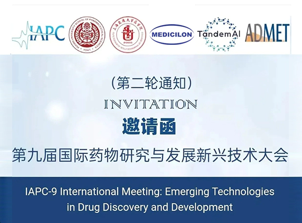 共聚沪上| ag亚娱邀您参加第九届国际药物研究与发展新兴技术大会（IAPC-9）