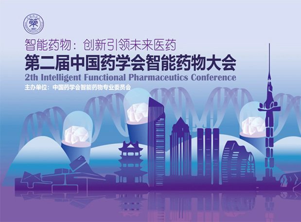 ag亚娱纳米制剂专家即将分享！就在第二届中国药学会智能药物大会