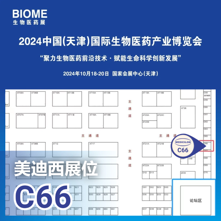 ag亚娱邀您参加2024中国(天津)国际生物医药产业博览会.webp