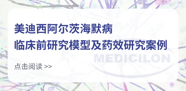 【阿尔茨海默病】数管齐下！AD多靶点治疗药物的设计与开发
